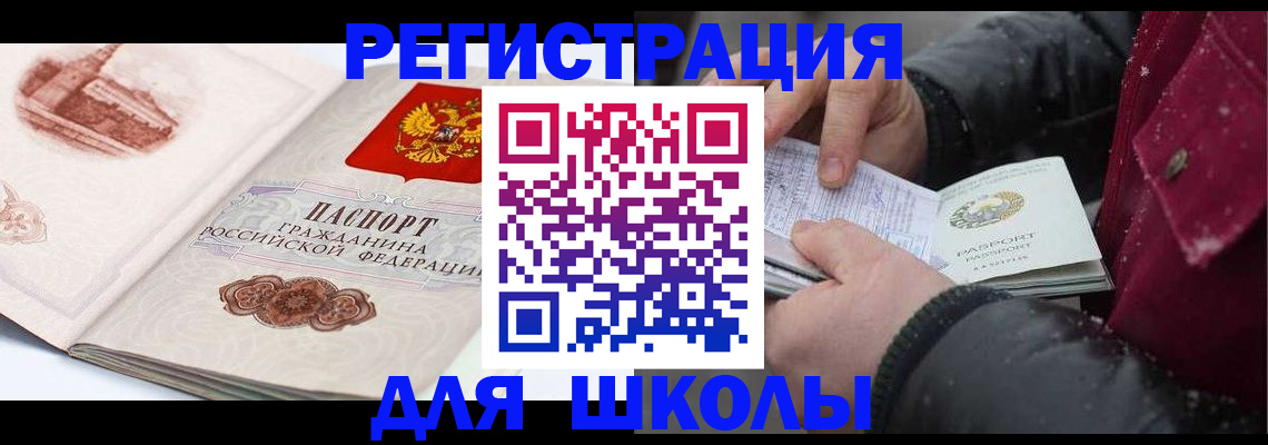 прописка для работы в Подольске