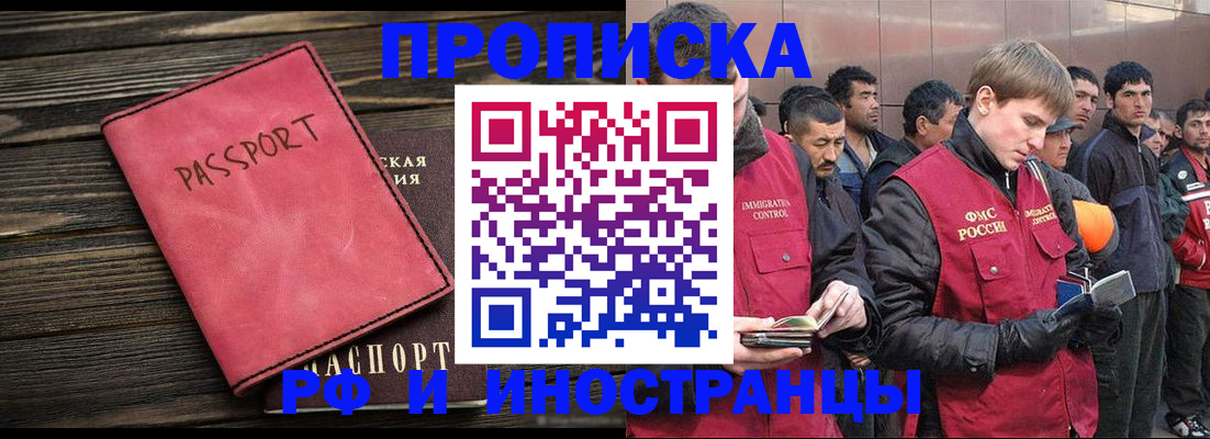 временная регистрация законно в Подольске