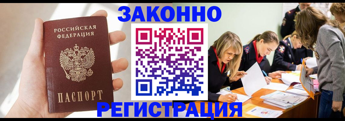 прописка в Подольске