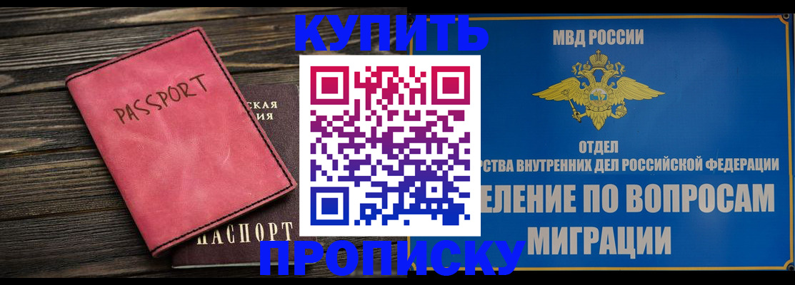 прописка поиск в Подольске